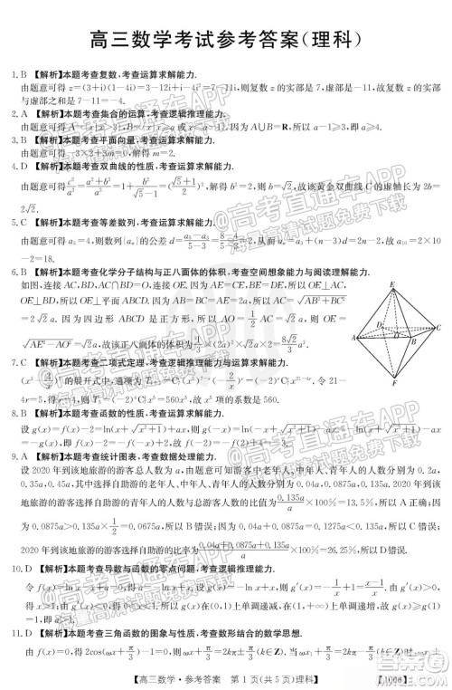 2022届金太阳百万联考1006高三理科数学试题及答案