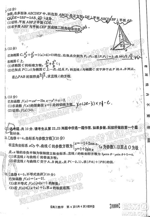 2022届金太阳百万联考1006高三理科数学试题及答案