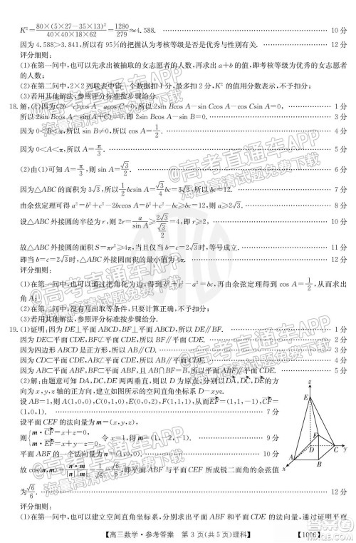 2022届金太阳百万联考1006高三理科数学试题及答案