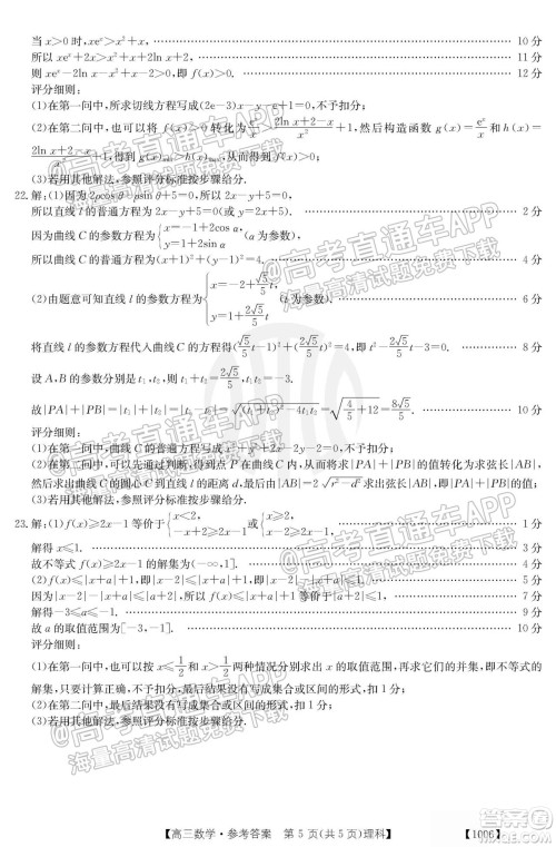 2022届金太阳百万联考1006高三理科数学试题及答案