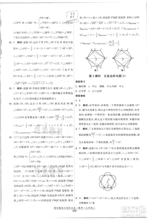江苏人民出版社2021课时提优计划作业本九年级上册数学苏科版参考答案