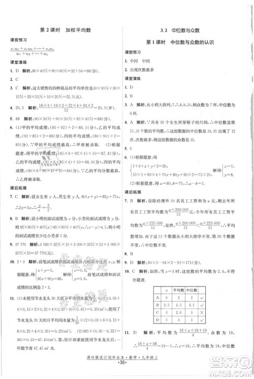 江苏人民出版社2021课时提优计划作业本九年级上册数学苏科版参考答案