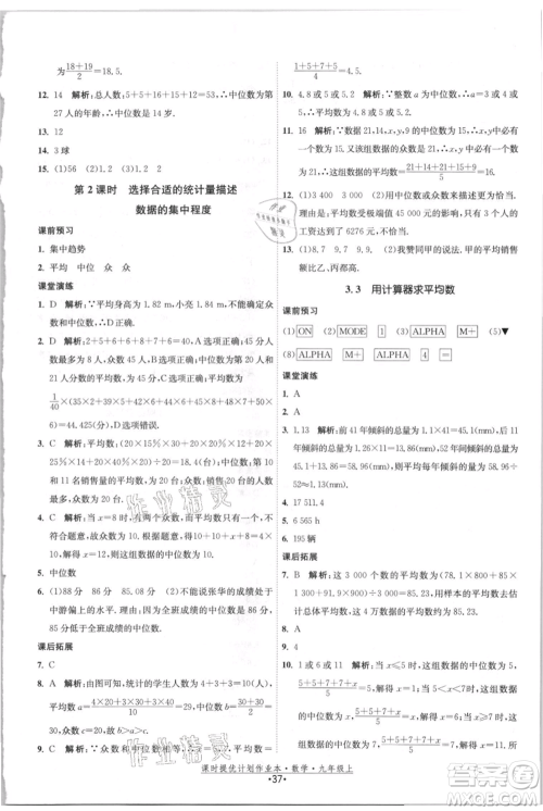 江苏人民出版社2021课时提优计划作业本九年级上册数学苏科版参考答案
