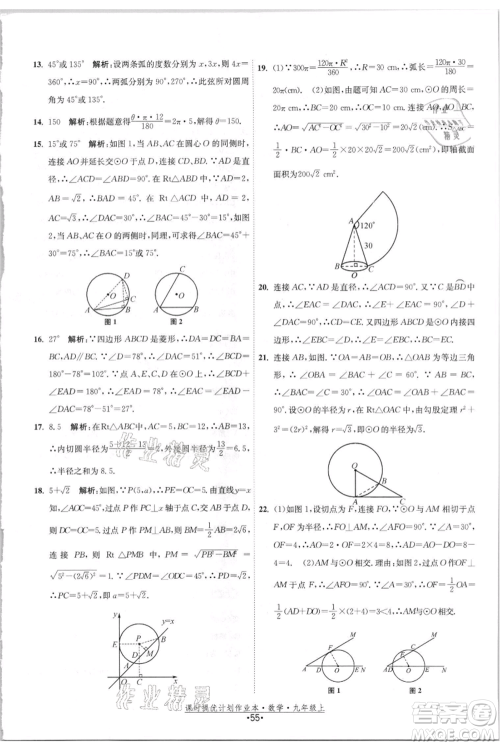 江苏人民出版社2021课时提优计划作业本九年级上册数学苏科版参考答案