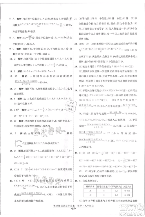 江苏人民出版社2021课时提优计划作业本九年级上册数学苏科版参考答案 江苏人民出版社2021课时提优计划作业本九年级上册数学苏科版参考答案