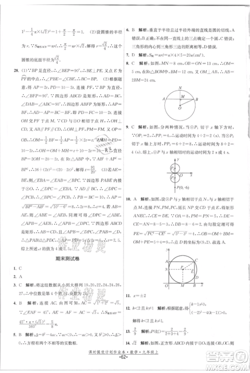 江苏人民出版社2021课时提优计划作业本九年级上册数学苏科版参考答案