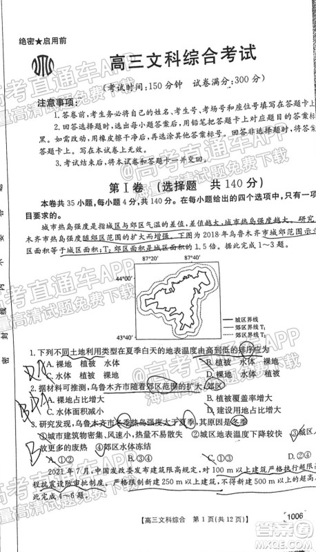 2022届金太阳百万联考1006高三文科综合试题及答案