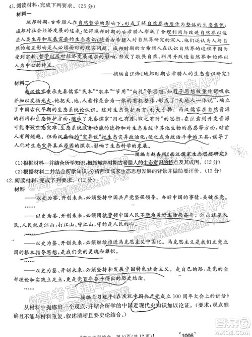 2022届金太阳百万联考1006高三文科综合试题及答案