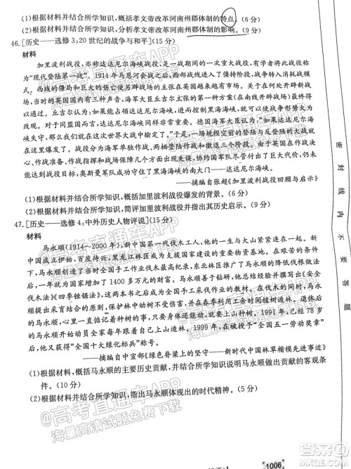 2022届金太阳百万联考1006高三文科综合试题及答案