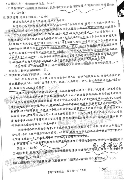 2022届金太阳百万联考1006高三文科综合试题及答案