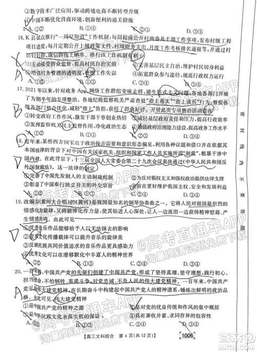 2022届金太阳百万联考1006高三文科综合试题及答案