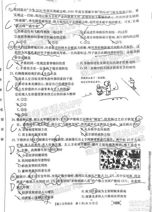2022届金太阳百万联考1006高三文科综合试题及答案