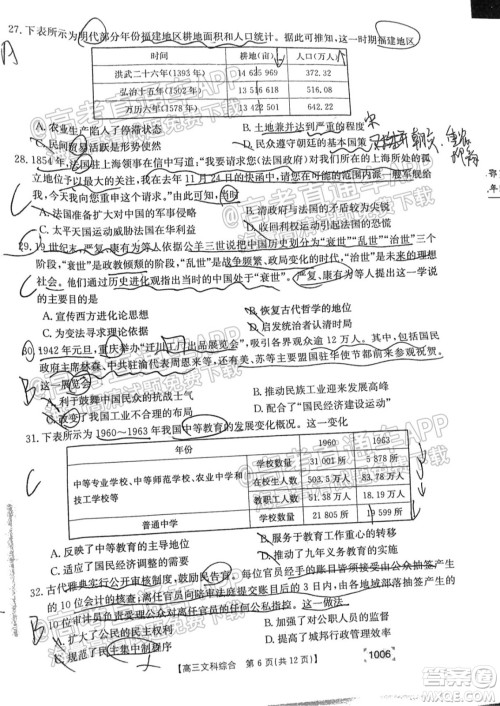 2022届金太阳百万联考1006高三文科综合试题及答案