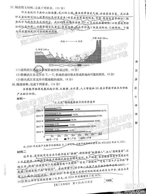 2022届金太阳百万联考1006高三文科综合试题及答案