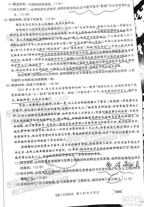 2022届金太阳百万联考1006高三文科综合试题及答案