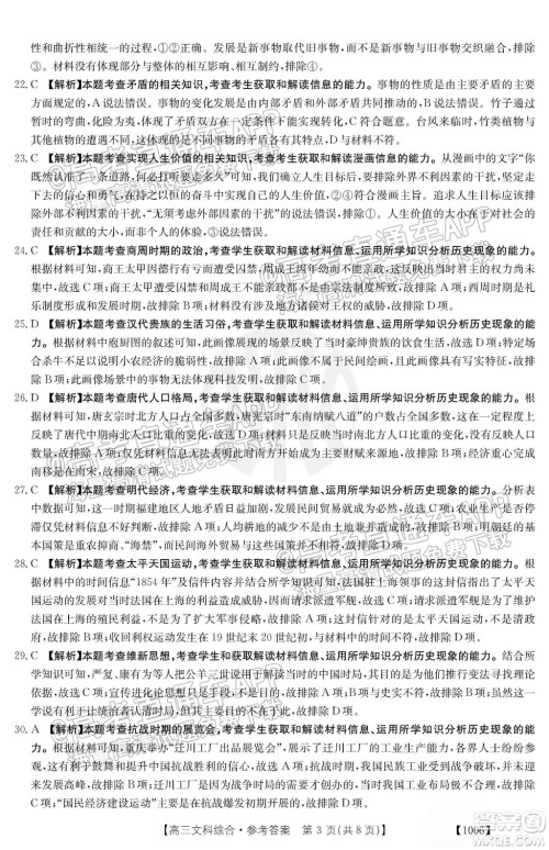 2022届金太阳百万联考1006高三文科综合试题及答案