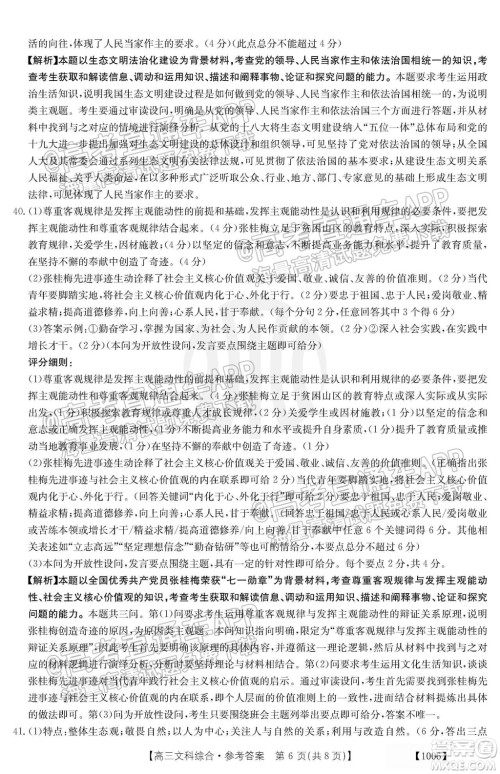 2022届金太阳百万联考1006高三文科综合试题及答案
