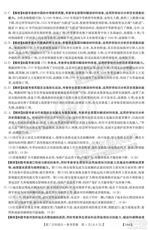 2022届金太阳百万联考1006高三文科综合试题及答案