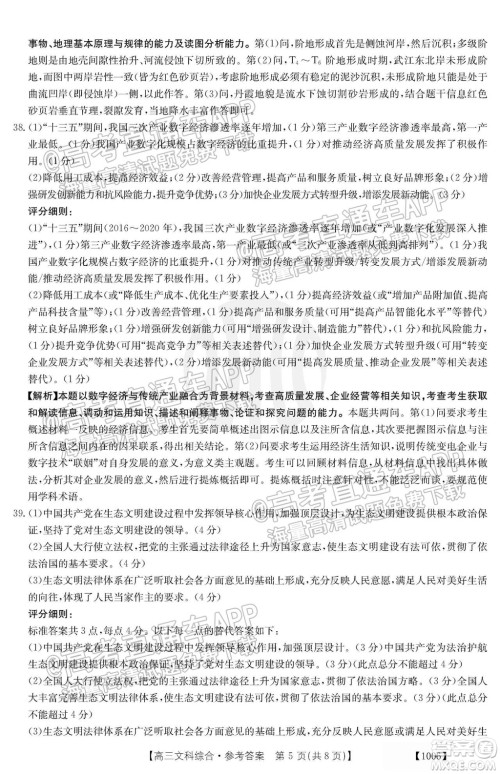 2022届金太阳百万联考1006高三文科综合试题及答案
