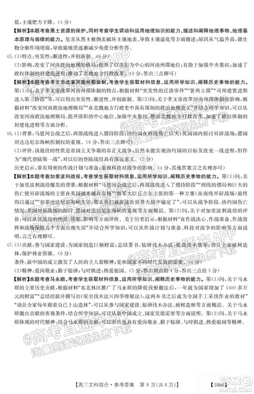 2022届金太阳百万联考1006高三文科综合试题及答案