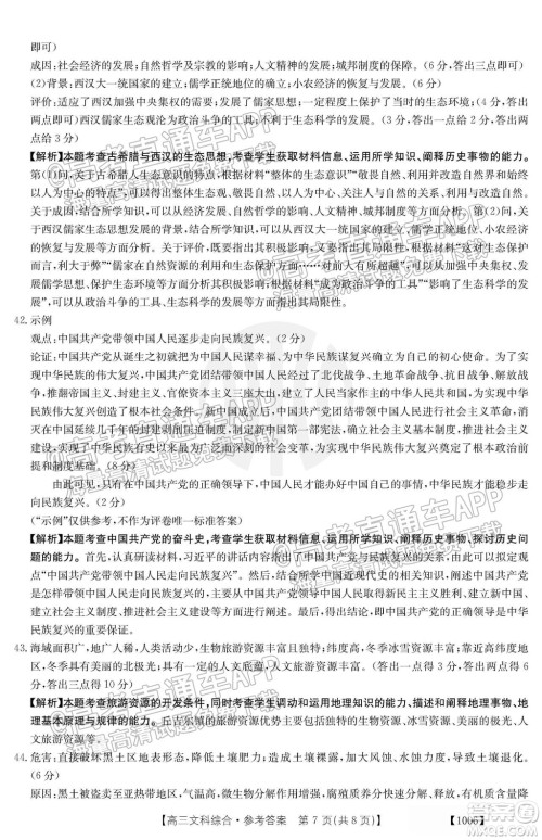 2022届金太阳百万联考1006高三文科综合试题及答案