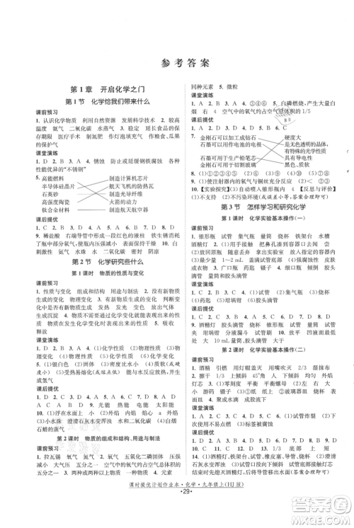 江苏人民出版社2021课时提优计划作业本九年级上册化学沪教版参考答案