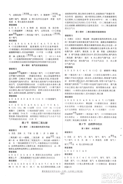 江苏人民出版社2021课时提优计划作业本九年级上册化学沪教版参考答案