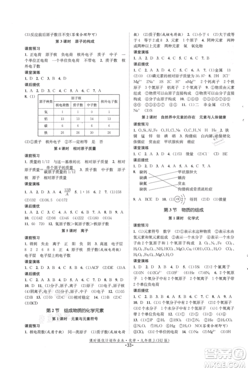 江苏人民出版社2021课时提优计划作业本九年级上册化学沪教版参考答案