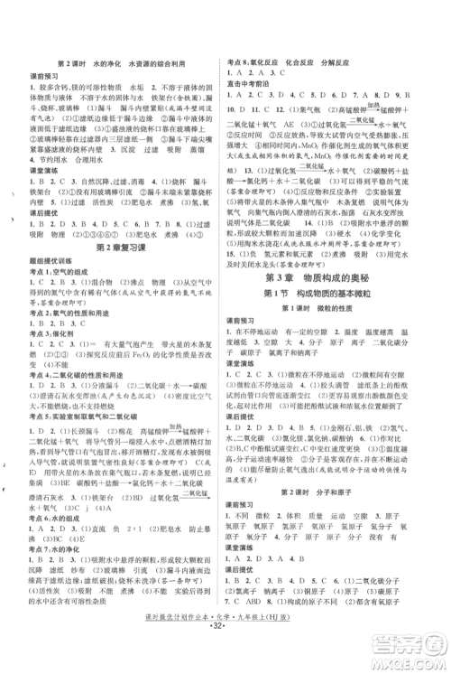 江苏人民出版社2021课时提优计划作业本九年级上册化学沪教版参考答案