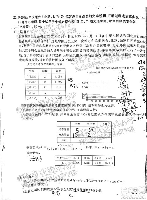 2022届金太阳百万联考1003高三文科数学试题及答案