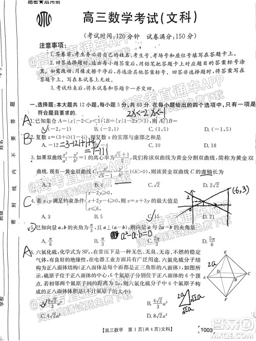 2022届金太阳百万联考1003高三文科数学试题及答案