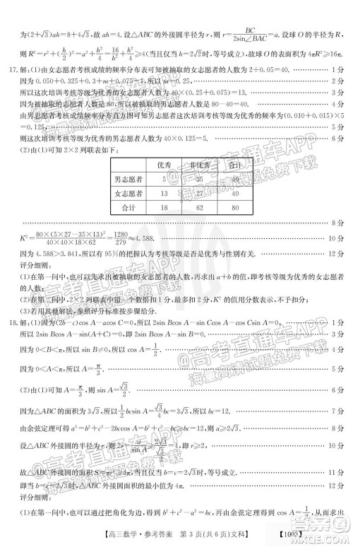 2022届金太阳百万联考1003高三文科数学试题及答案