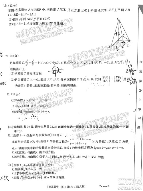2022届金太阳百万联考1003高三文科数学试题及答案