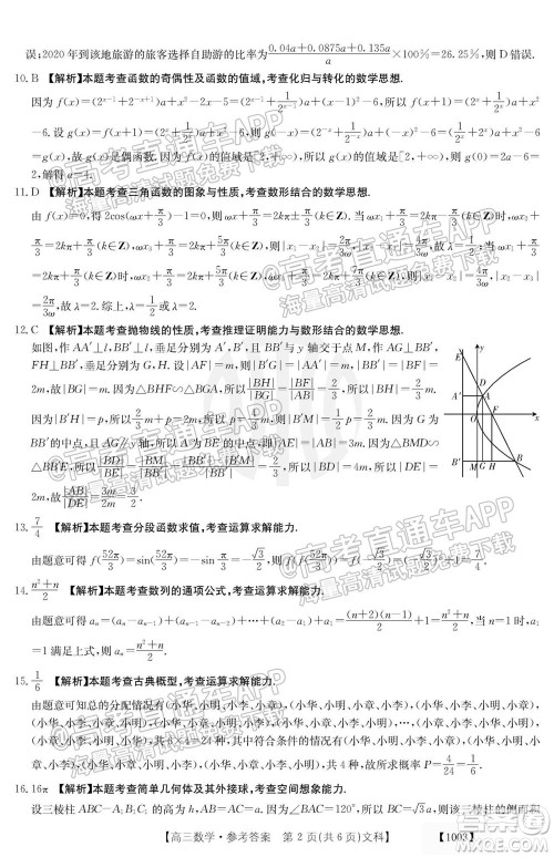 2022届金太阳百万联考1003高三文科数学试题及答案