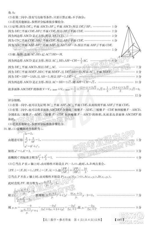 2022届金太阳百万联考1003高三文科数学试题及答案