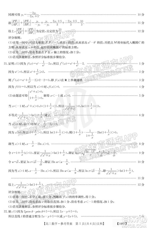 2022届金太阳百万联考1003高三文科数学试题及答案