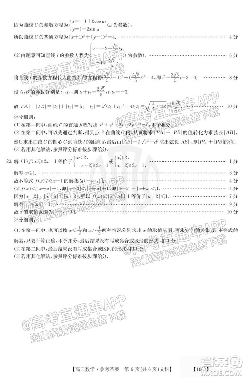2022届金太阳百万联考1003高三文科数学试题及答案