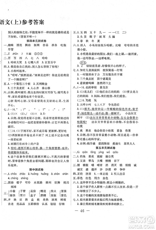 新疆文化出版社2021课堂小练三年级语文上册人教版答案 新疆文化出版社2021课堂小练三年级语文上册人教版答案
