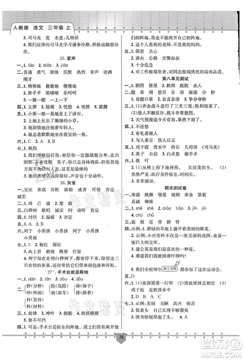 新疆文化出版社2021课堂小练三年级语文上册人教版答案 新疆文化出版社2021课堂小练三年级语文上册人教版答案