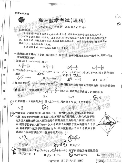 2022届金太阳百万联考1003高三理科数学试题及答案