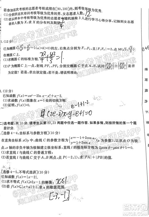 2022届金太阳百万联考1003高三理科数学试题及答案 2022届金太阳百万联考1003高三理科数学试题及答案