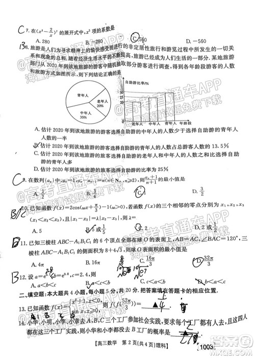 2022届金太阳百万联考1003高三理科数学试题及答案