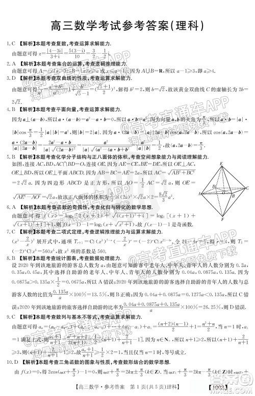 2022届金太阳百万联考1003高三理科数学试题及答案