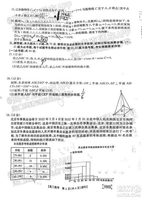 2022届金太阳百万联考1003高三理科数学试题及答案