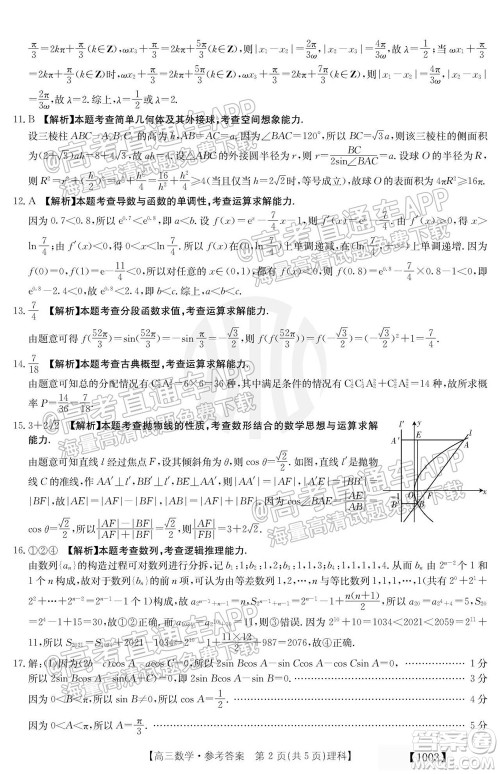 2022届金太阳百万联考1003高三理科数学试题及答案