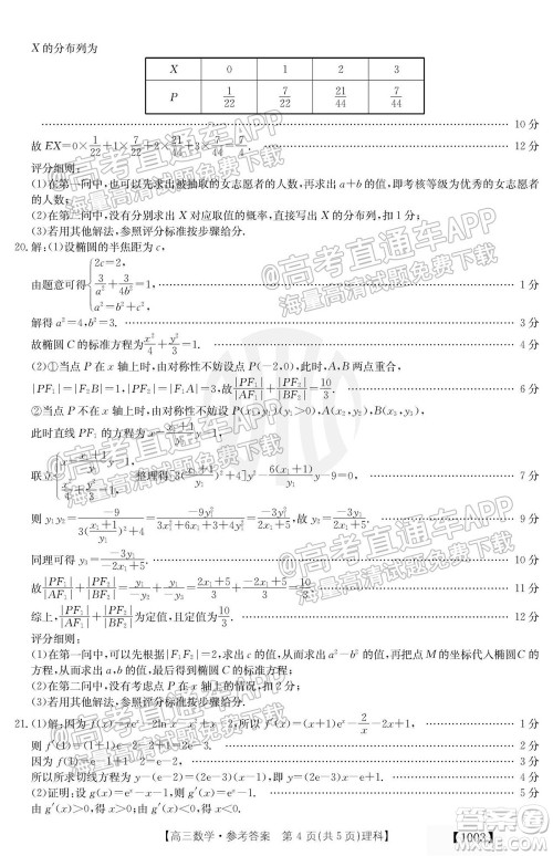 2022届金太阳百万联考1003高三理科数学试题及答案