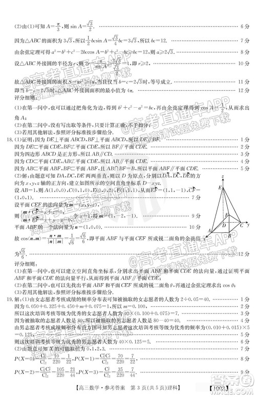 2022届金太阳百万联考1003高三理科数学试题及答案