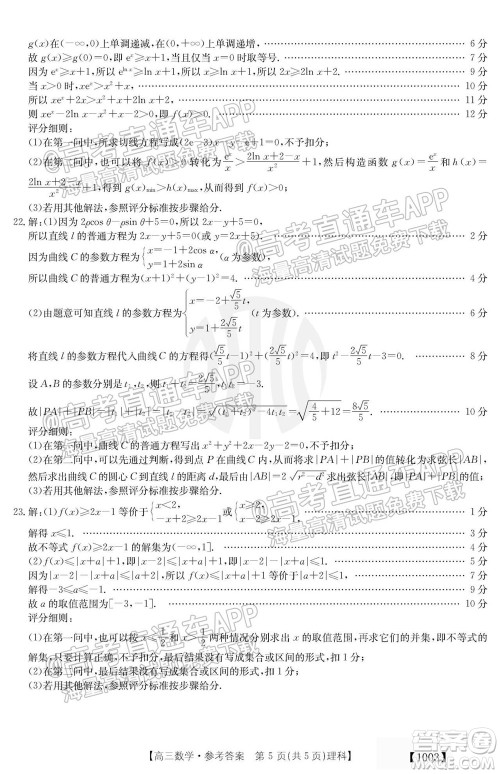 2022届金太阳百万联考1003高三理科数学试题及答案