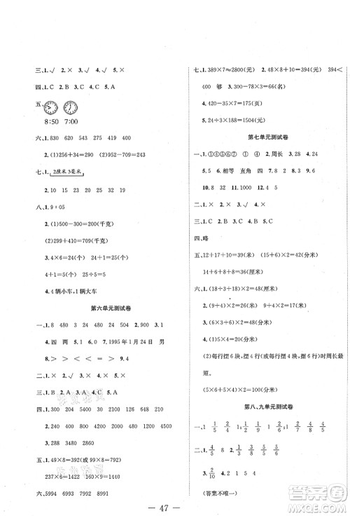 新疆文化出版社2021课堂小练三年级数学上册RJ人教版答案 新疆文化出版社2021课堂小练三年级数学上册RJ人教版答案