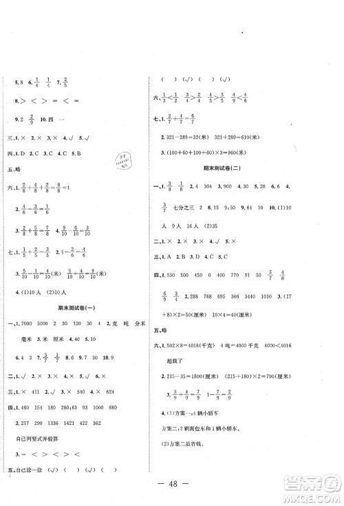 新疆文化出版社2021课堂小练三年级数学上册RJ人教版答案 新疆文化出版社2021课堂小练三年级数学上册RJ人教版答案